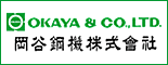 岡谷鋼機株式会社